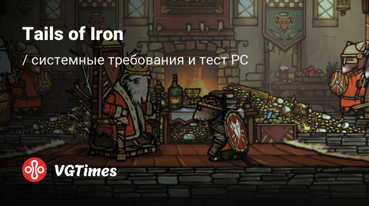 Системные требования Tails of Iron, проверка ПК, минимальные и  рекомендуемые требования игры