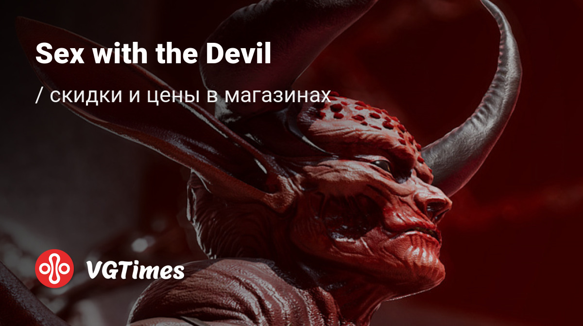 Купить Sex with the Devil дешево, до -90% скидки - Steam ключи для PC -  сравнение цен в разных магазинах. Предзаказ