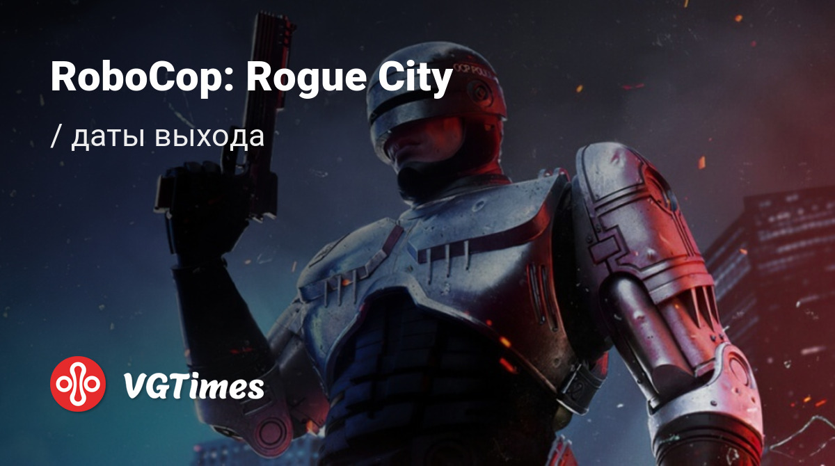 Дата выхода RoboCop: Rogue City в разных странах мира