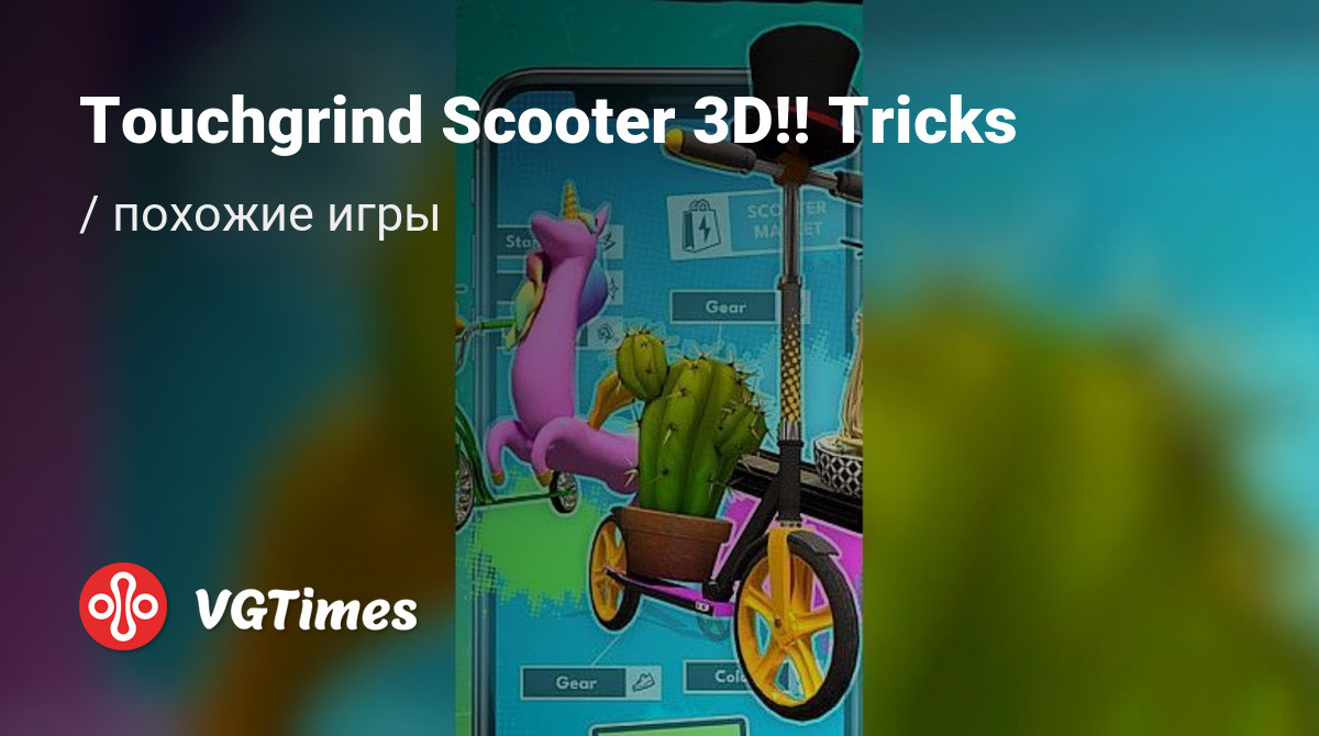 Лучшие игры для iOS, похожие на Touchgrind Scooter 3D!! Tricks - список  лучших игр наподобие Touchgrind Scooter 3D!! Tricks