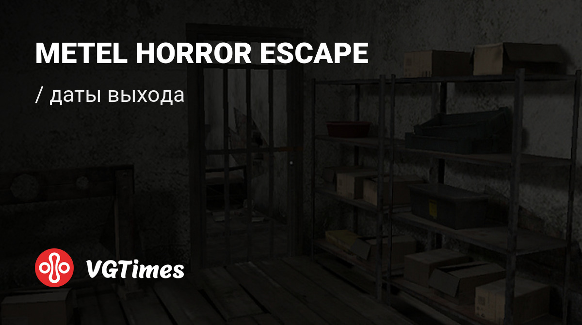 Дата выхода METEL HORROR ESCAPE в разных странах мира