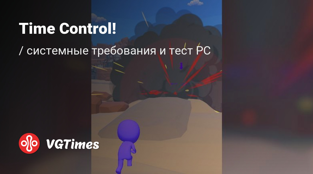 Control системные требования