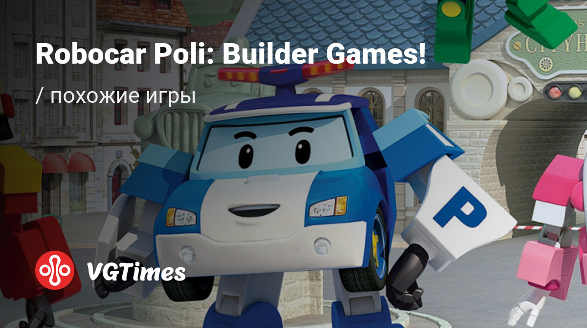 ТОП-5 - игры, похожие на Robocar Poli: Builder Games! (Робокар Поли  Строитель! Детские Игры для Мальчиков) - список лучших игр наподобие  Robocar Poli: Builder Games!