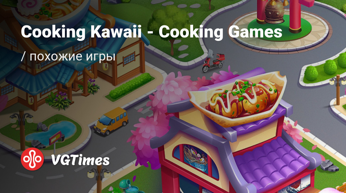 ТОП-5 - игры, похожие на Cooking Kawaii - Cooking Games - список лучших игр  наподобие Cooking Kawaii - Cooking Games