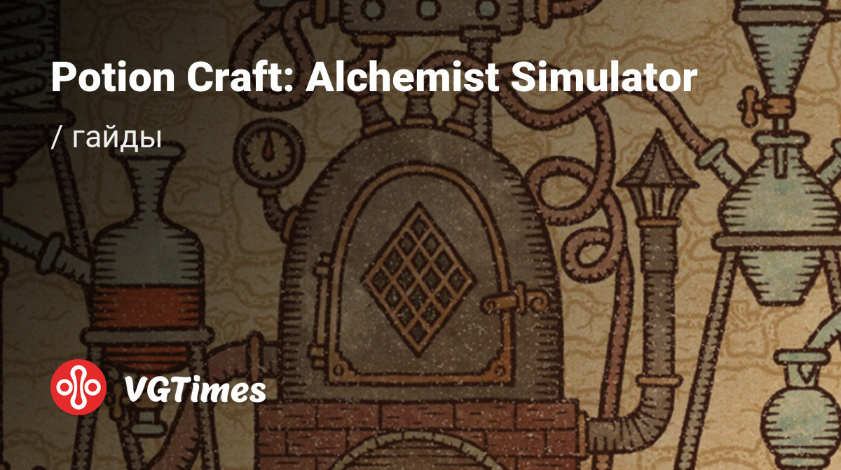 Гайды Potion Craft: Alchemist Simulator - советы и руководства: как  прокачаться, пройти сложную миссию или заработать денег