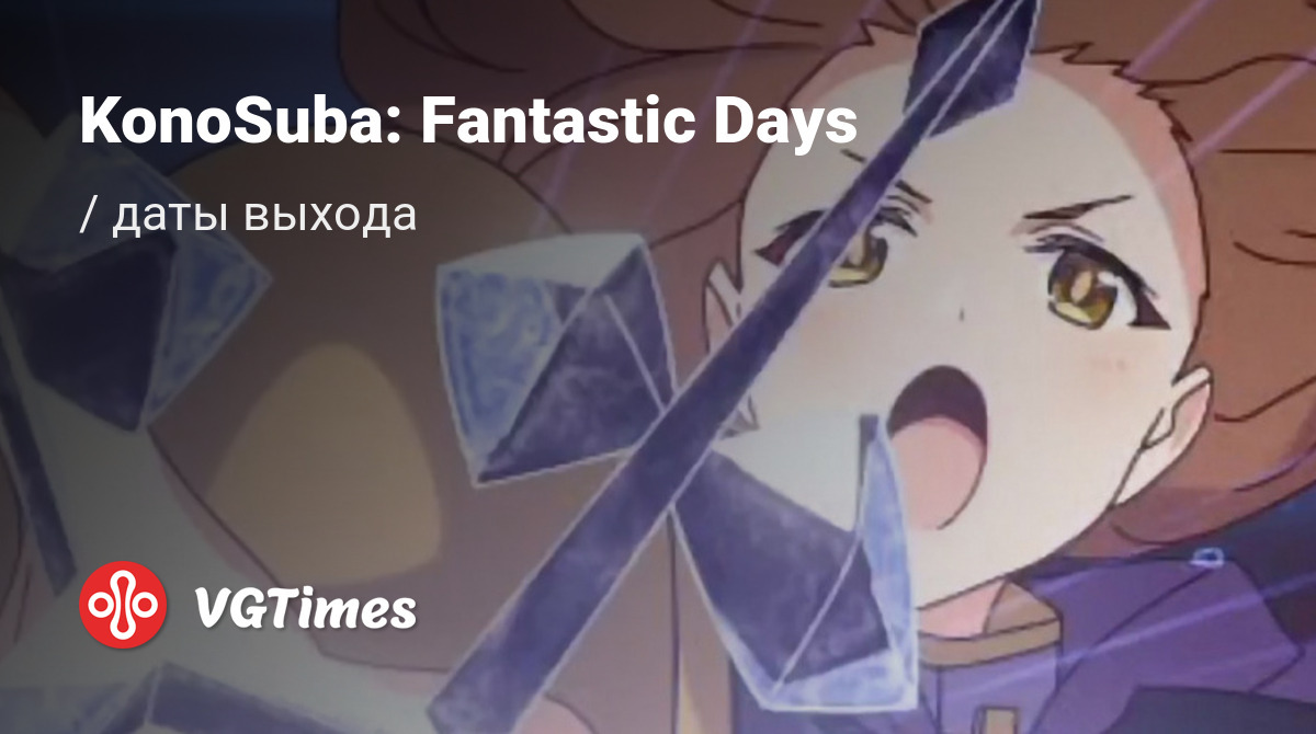 Дата выхода KonoSuba: Fantastic Days в разных странах мира