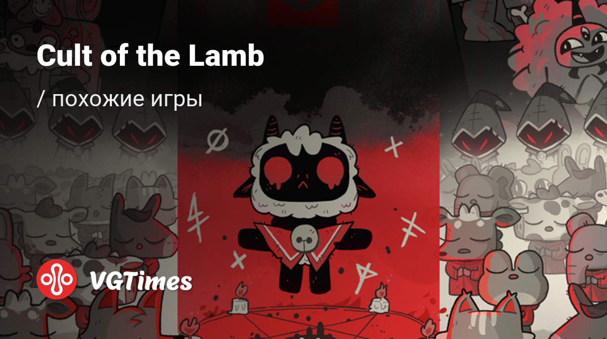 Лучшие игры для Android, похожие на Cult of the Lamb - список лучших игр  наподобие Cult of the Lamb