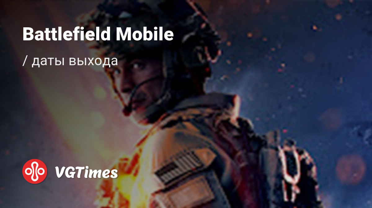 Дата выхода Battlefield Mobile в разных странах мира