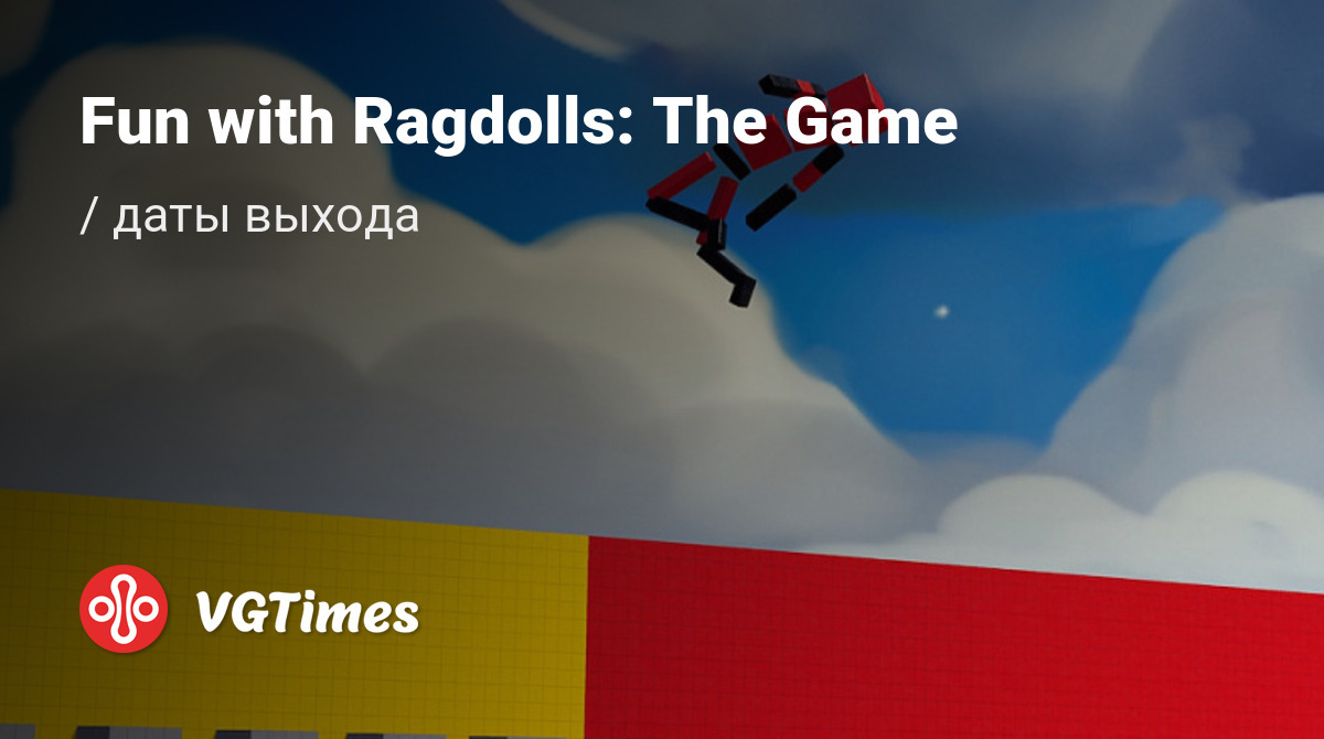 Дата выхода Fun with Ragdolls: The Game в разных странах мира