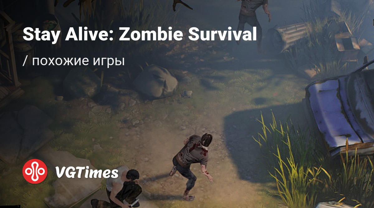 ТОП-10 - игры, похожие на Stay Alive: Zombie Survival - список лучших игр  наподобие Stay Alive: Zombie Survival