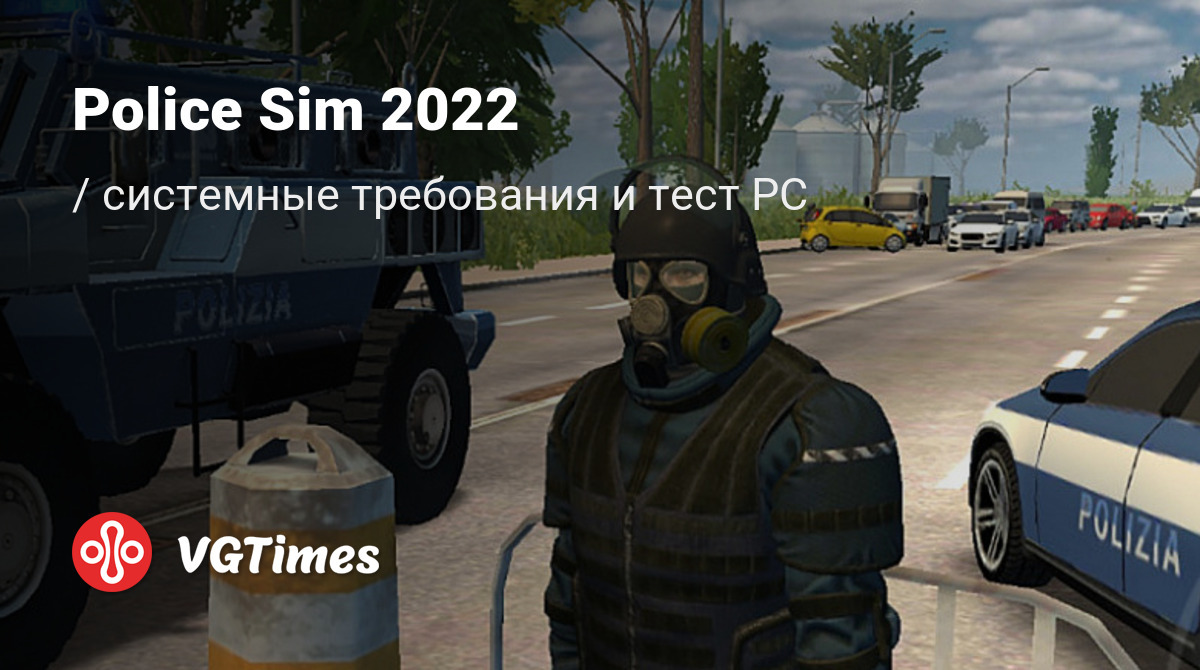 Системные требования Police Sim 2022, проверка ПК, минимальные и  рекомендуемые требования игры