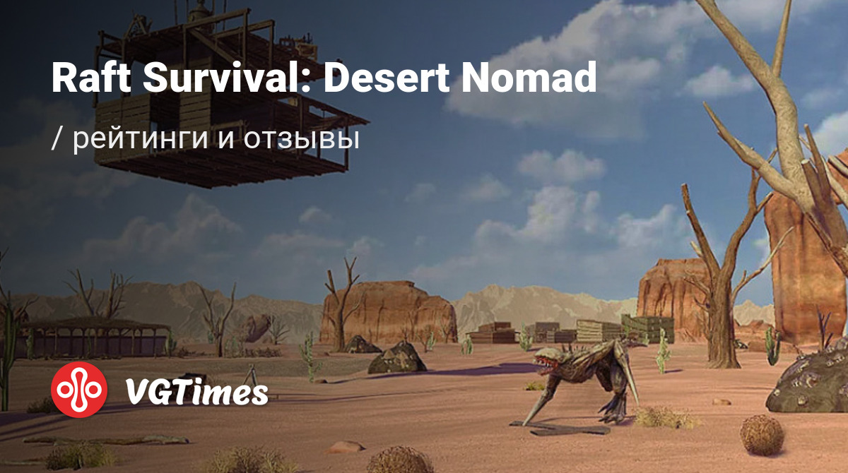 Отзывы Raft Survival: Desert Nomad (Raft Survival: Desert Nomad - Выживание  на плоту) - обзоры игроков