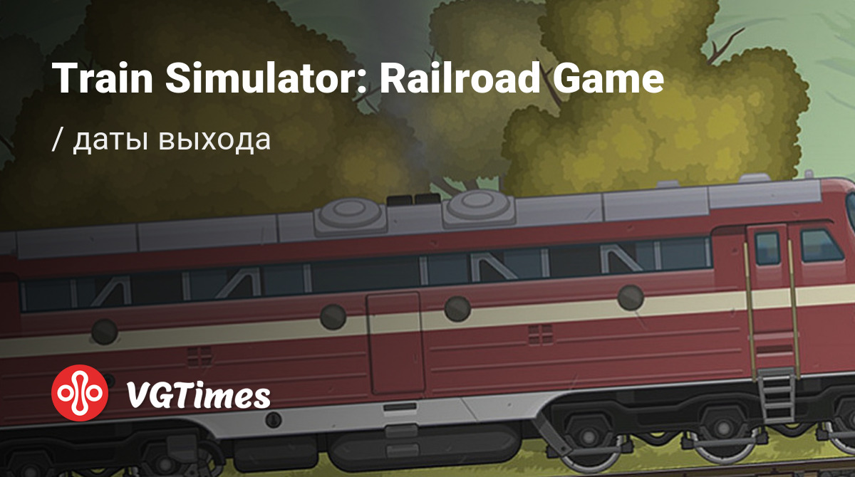 Дата выхода Train Simulator: Railroad Game (Train Simulator: поезд игра 2D)  в разных странах мира