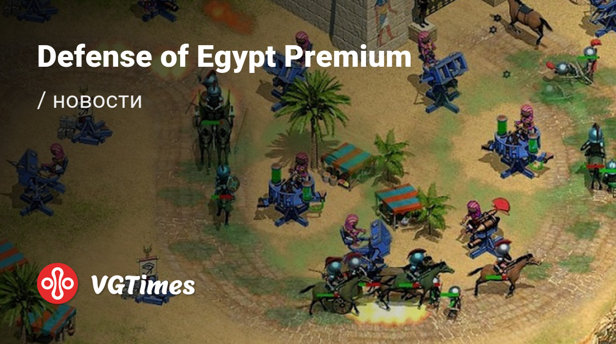 Defense of Egypt Premium - последние новости сегодня (июнь 2024) - взлом  защиты, системные требования, новости обновлений, где скачать игру, трейлер