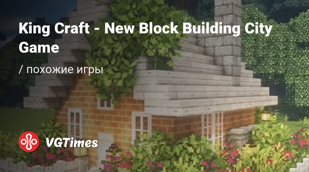 Лучшие игры, похожие на King Craft - New Block Building City Game - список  лучших игр наподобие King Craft - New Block Building City Game