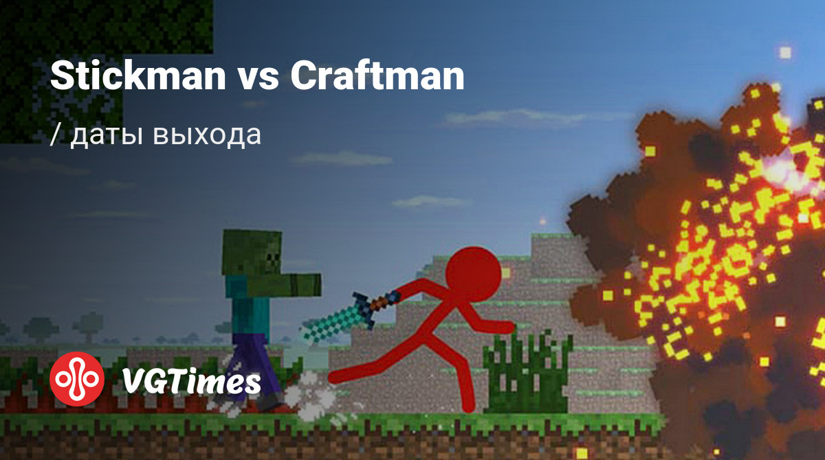 Дата выхода Stickman vs Craftman в разных странах мира