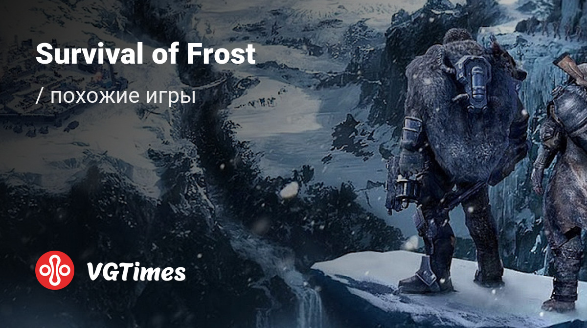 Лучшие игры, похожие на Survival of Frost - список лучших игр наподобие  Survival of Frost