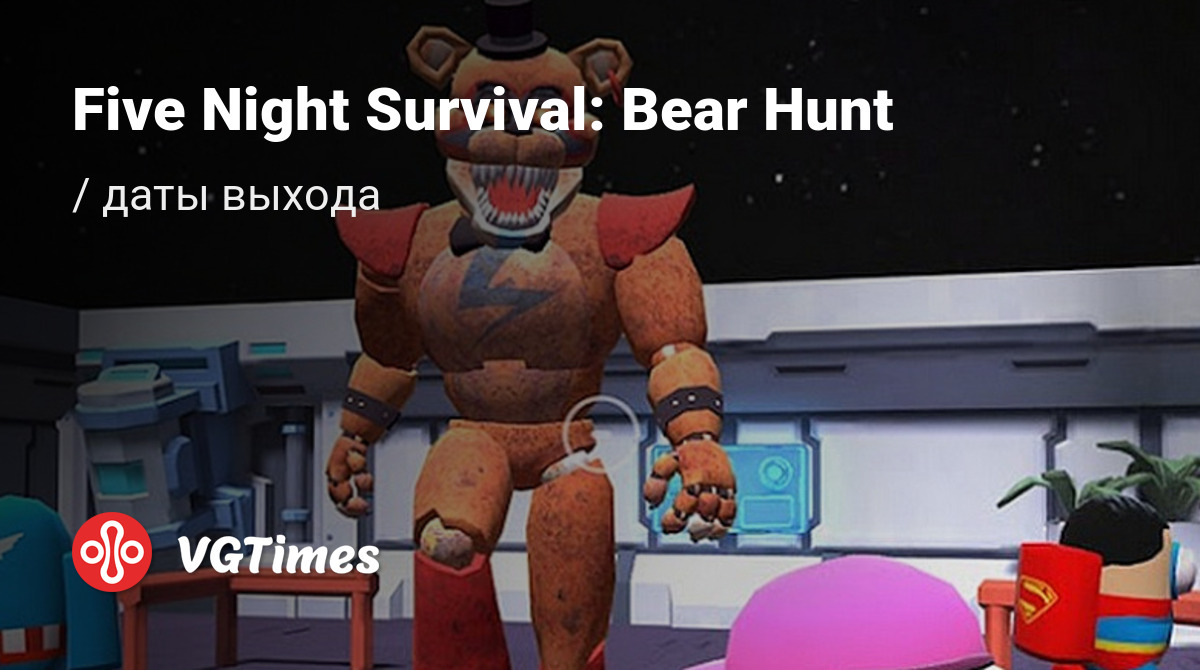 Дата выхода Five Night Survival: Bear Hunt в разных странах мира