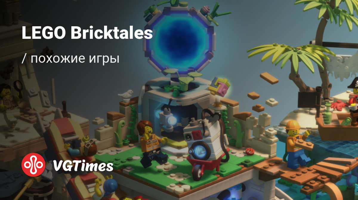 ТОП-10 - игры, похожие на LEGO Bricktales - список лучших игр наподобие LEGO  Bricktales