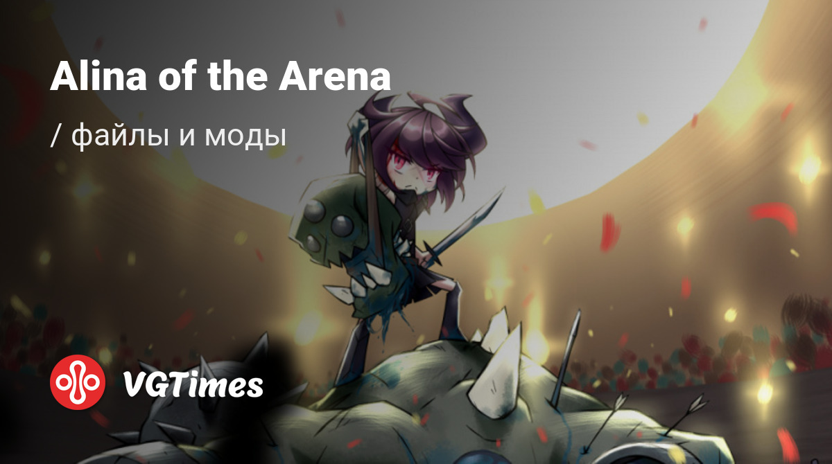 Файлы для Alina of the Arena - трейнеры, моды, сохранения, патчи