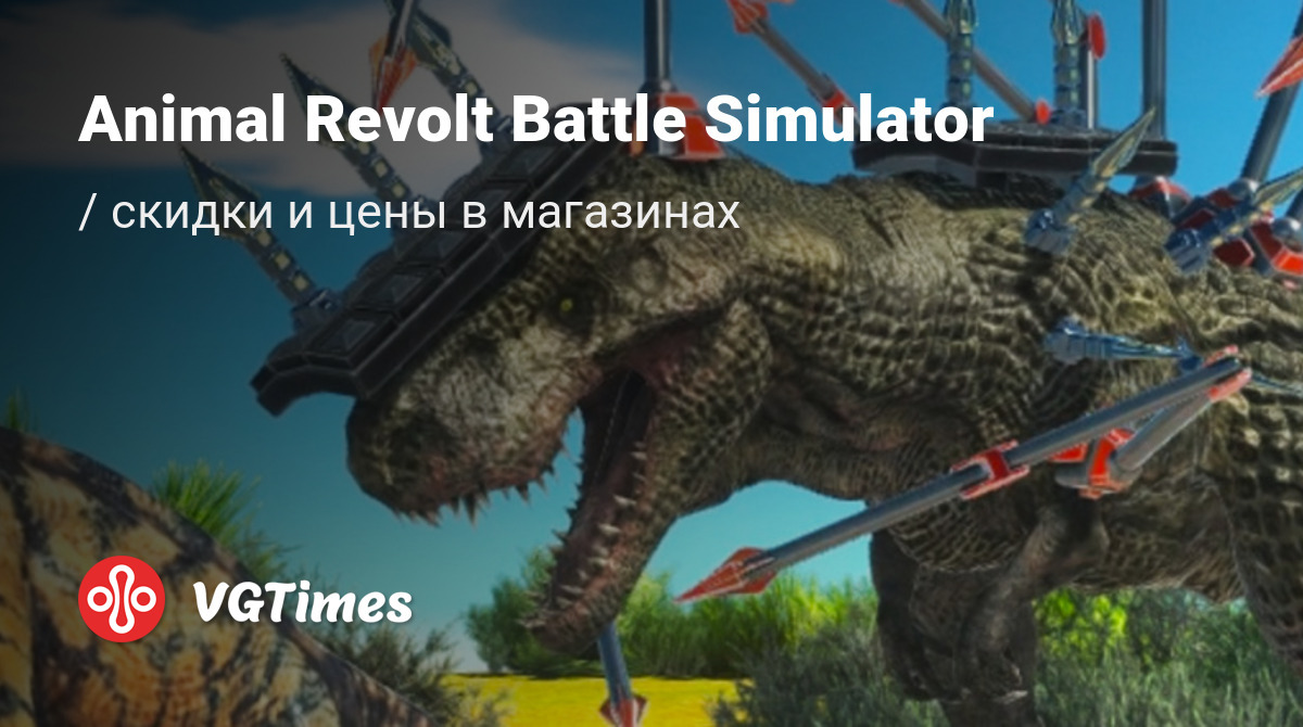 Купить Animal Revolt Battle Simulator дешево, до -90% скидки - Steam ключи  для Nintendo Switch - сравнение цен в разных магазинах. Предзаказ