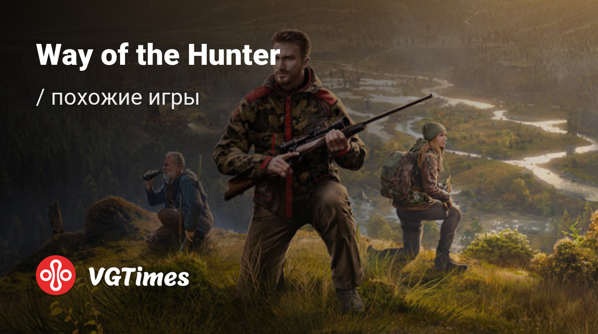 ТОП-12 - игры, похожие на Way of the Hunter - список лучших игр наподобие  Way of the Hunter