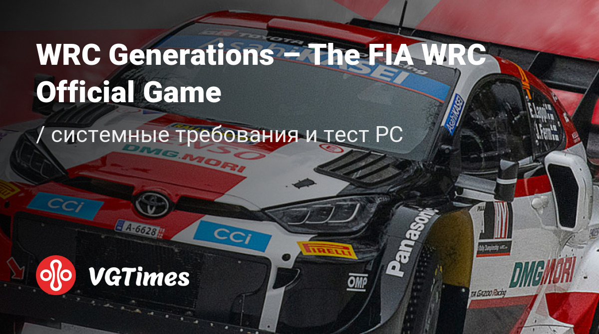 Системные требования WRC Generations – The FIA WRC Official Game, проверка  ПК, минимальные и рекомендуемые требования игры