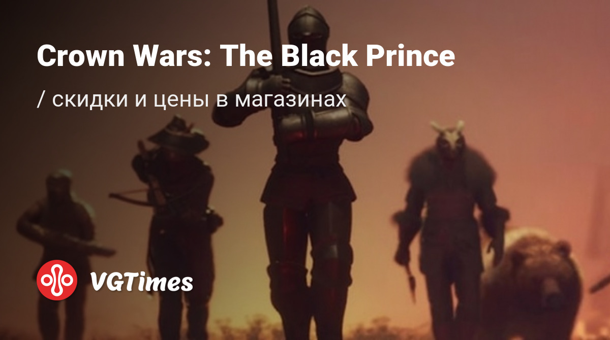 Crown Wars: The Black Prince (Войны Короны - Черный Принц)