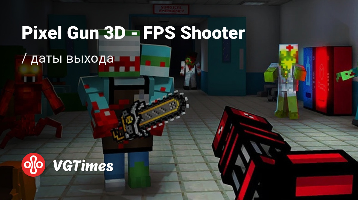 Дата выхода Pixel Gun 3D - FPS Shooter (Pixel Gun 3D Стрелялки Онлайн) в  разных странах мира