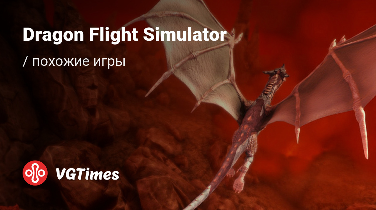 ТОП-6 - игры, похожие на Dragon Flight Simulator - список лучших игр  наподобие Dragon Flight Simulator