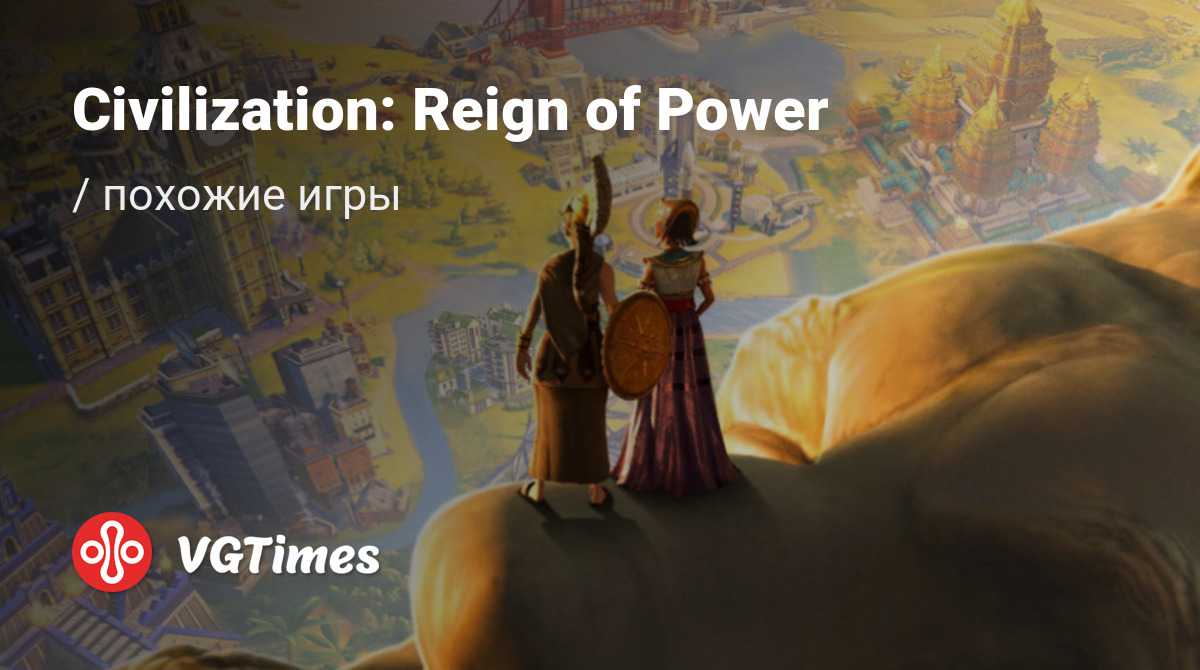 ТОП-5 - игры, похожие на Civilization: Reign of Power - список лучших игр  наподобие Civilization: Reign of Power