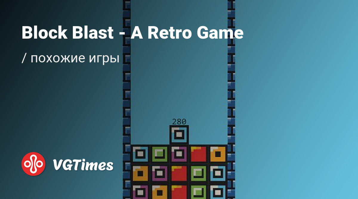 ТОП-8 - игры, похожие на Block Blast - A Retro Game - список лучших игр  наподобие Block Blast - A Retro Game