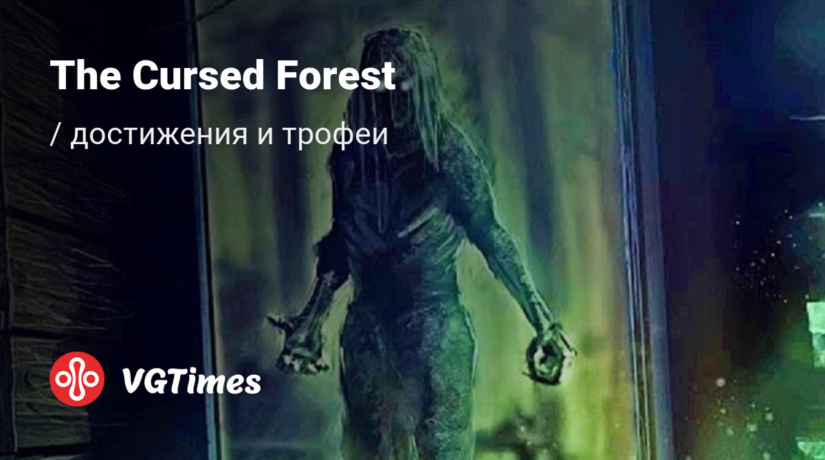 The Cursed Forest - все достижения, ачивки, трофеи и призы для Steam