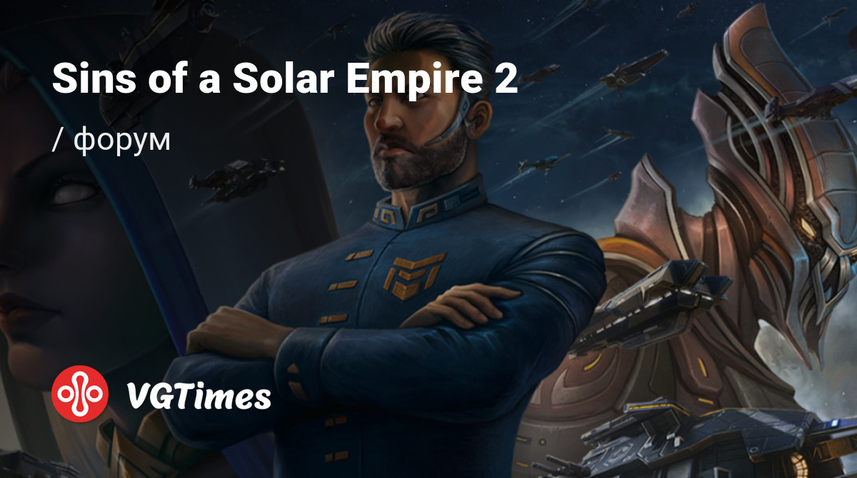 Форум Sins of a Solar Empire 2