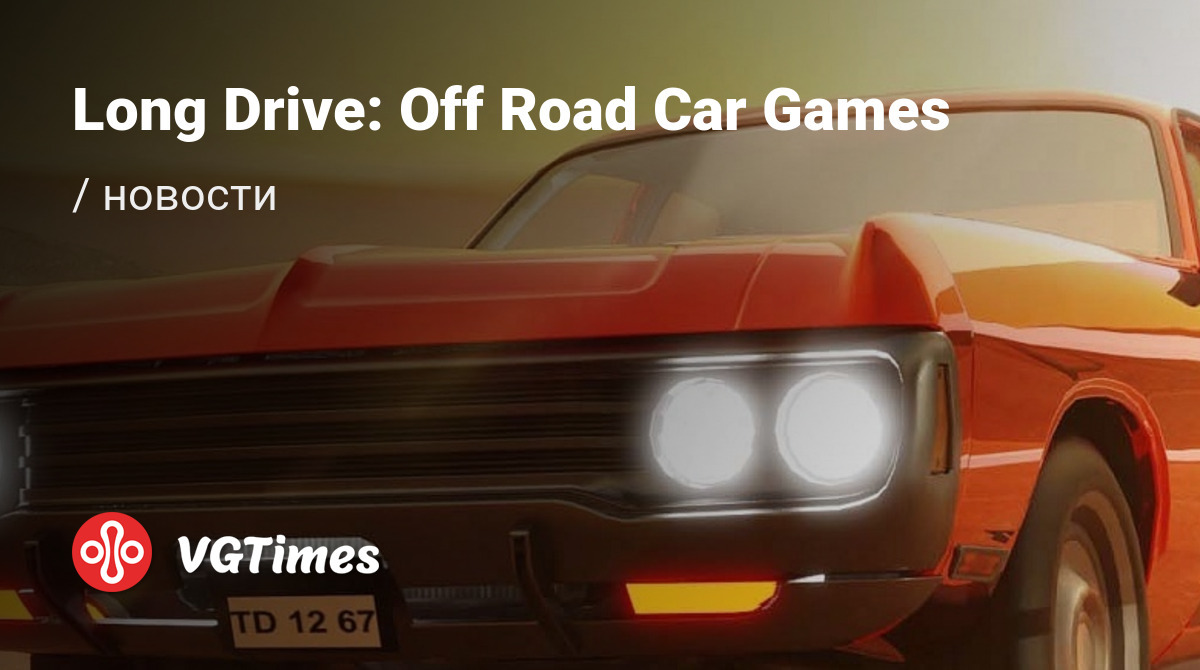 Long Drive: Off Road Car Games - последние новости сегодня (июнь 2024) -  взлом защиты, системные требования, новости обновлений, где скачать игру,  трейлер