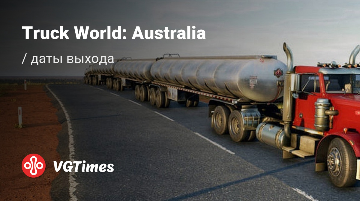 Дата выхода Truck World: Australia в разных странах мира