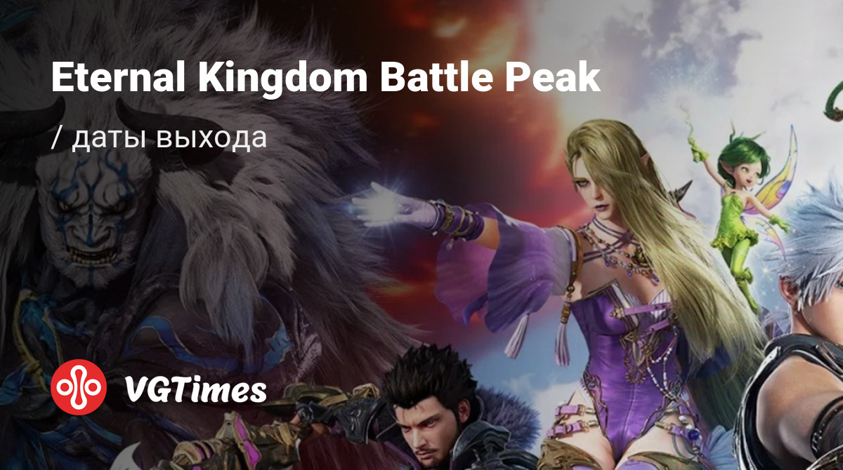 downloading Eternal Kingdom Battle Peak
