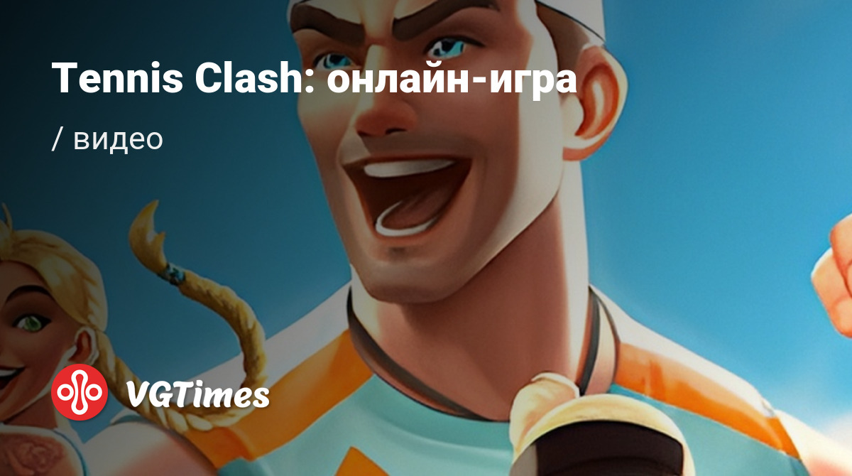 Видео из Tennis Clash: онлайн-игра - трейлеры, геймплей