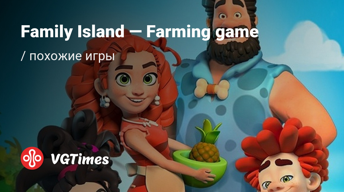 ТОП-10 - игры, похожие на Family Island — Farming game - список лучших игр  наподобие Family Island — Farming game