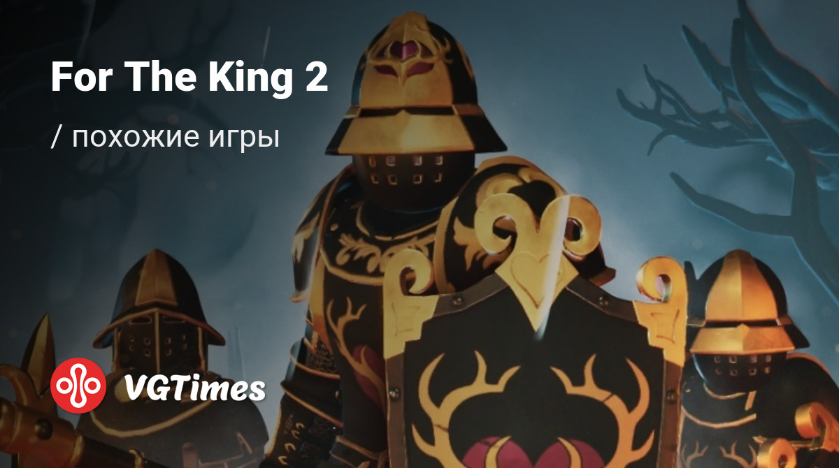 ТОП-9 - игры, похожие на For The King 2 (For the King II) - список лучших  игр наподобие For The King 2