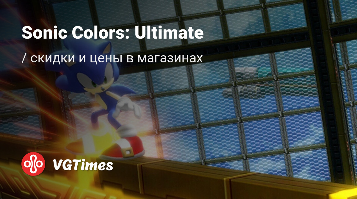 Купить Sonic Colors: Ultimate (Sonic Colors Ultimate) дешево, до -90%  скидки - Steam ключи для PC - сравнение цен в разных магазинах. Предзаказ