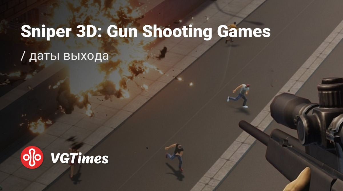 Дата выхода Sniper 3D: Gun Shooting Games в разных странах мира