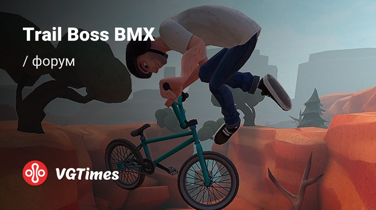 Форум Trail Boss BMX