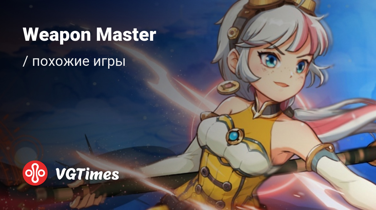 Лучшие игры, похожие на Weapon Master - список лучших игр наподобие Weapon  Master