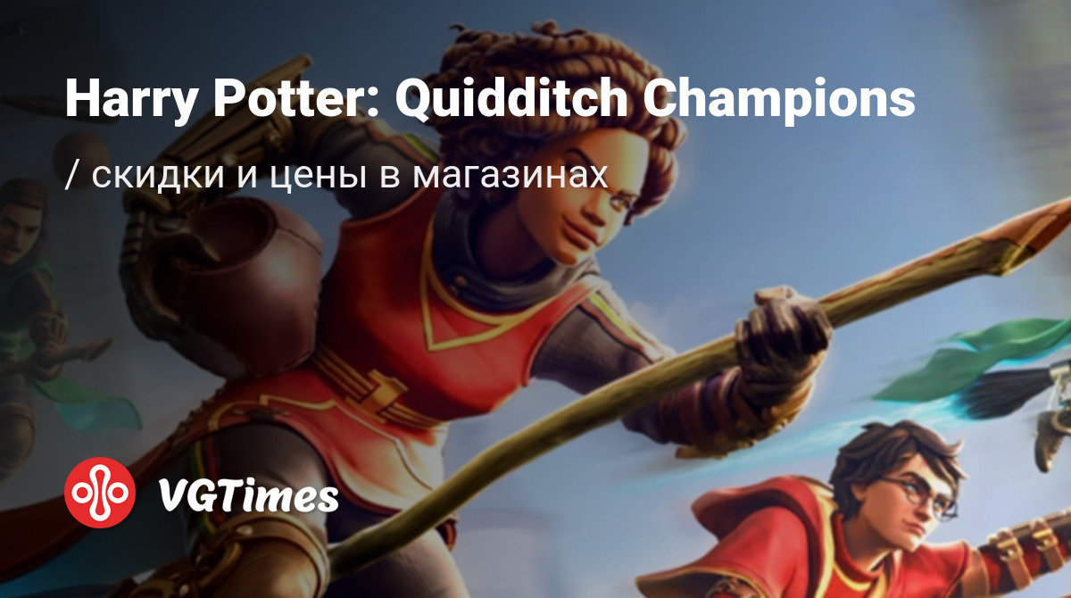 Купить Harry Potter: Quidditch Champions для Steam дешево - сравнение цен в  разных магазинах