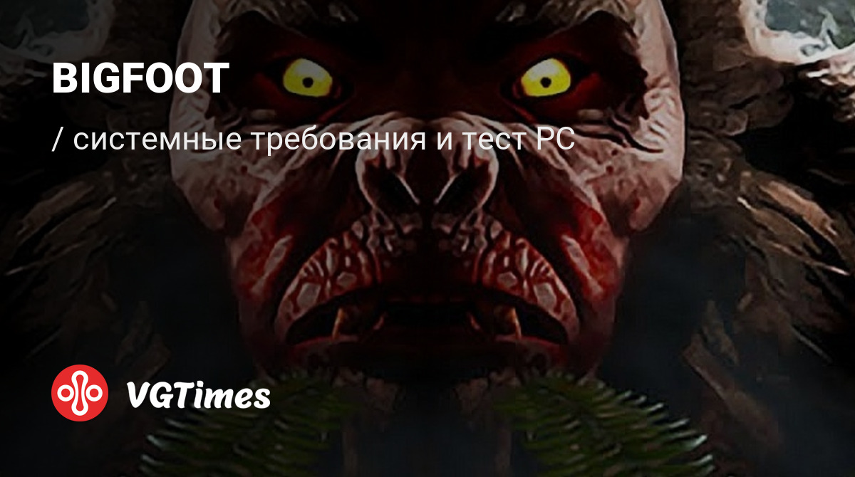 Bigfoot системные требования