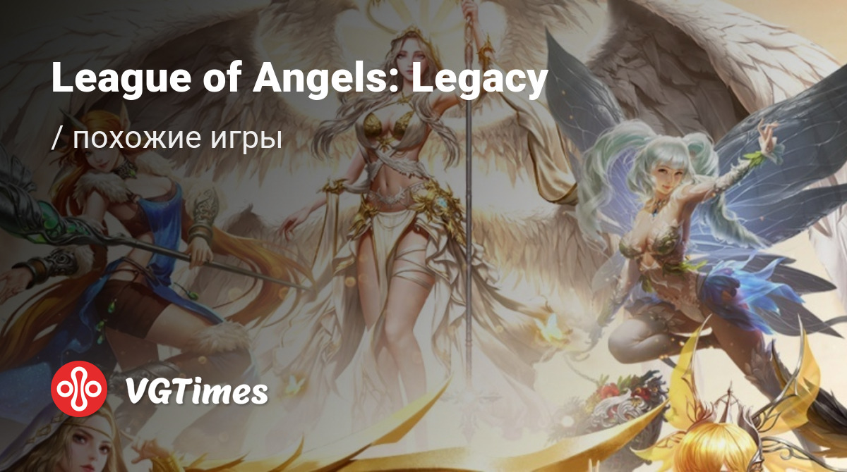 ТОП-10 - игры, похожие на League of Angels: Legacy - список лучших игр  наподобие League of Angels: Legacy