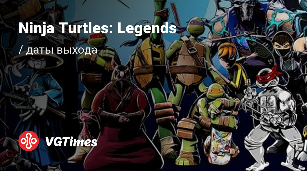 Дата выхода Ninja Turtles: Legends (Черепашки-Ниндзя: Легенды) в разных  странах мира