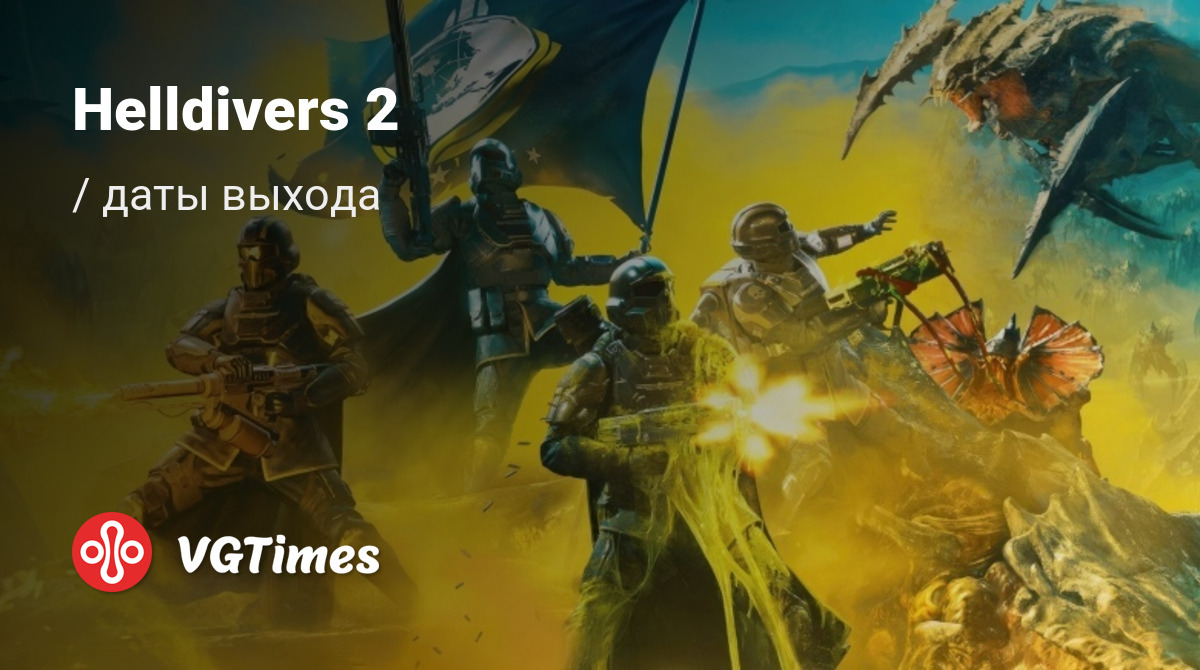 Helldivers 2 pc. Игра Helldivers 2. Helldivers 2 системные требования. Адский десант Helldivers 2. Helldivers 2 Дата выхода.