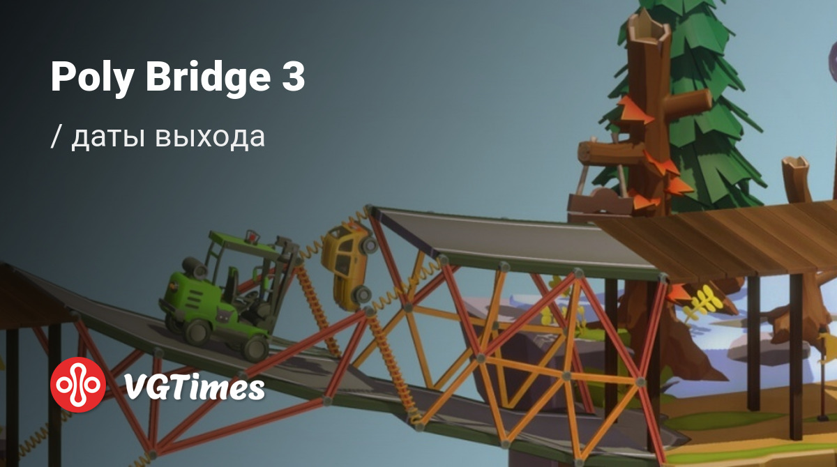 Дата выхода Poly Bridge 3 в разных странах мира